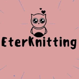 Логотип телеграм канала @eterknitting — ✧♡ 𝓔𝓽𝓮𝓻𝓚𝓷𝓲𝓽𝓽𝓲𝓷𝓰 ♡✧ Сумки ♡✧ Вязание ♡✧ Корзины ♡✧