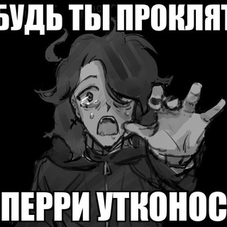 Логотип телеграм канала @eternydeloo — подвал вечности {18 }