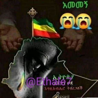 የቴሌግራም ቻናል አርማ ethale7 — የጥበበኞች ምስጢር ማህበር
