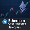 Логотип телеграм канала @ethereumspotinvestor — Спот Инвестор