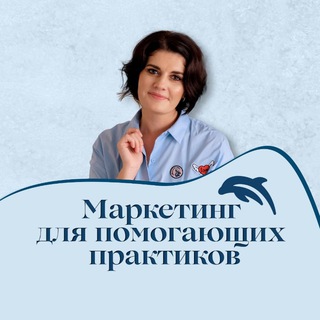 Логотип телеграм канала @ethic_marketing — Маркетинг для помогающих практиков