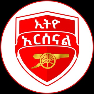 የቴሌግራም ቻናል አርማ ethio_arsenal — ETHIO ARSENAL