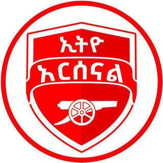 Logo saluran telegram ethio_arsenals — ETHIO ARSENALS