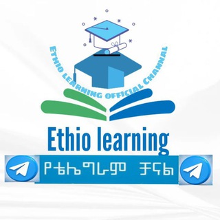 Logo of telegram channel ethio_learning_center — 🌻Ethio Learning🌻™