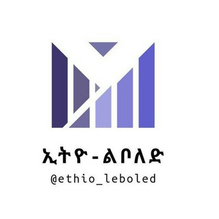 የቴሌግራም ቻናል አርማ ethio_leboled — ኢትዮ-ልቦለድ & ❤️❤️📚