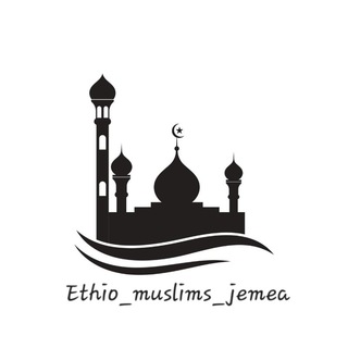 Logo saluran telegram ethio_muslims_jemea — لا إله الا الله محمد رسول الله