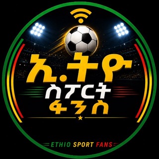 Telegram channel ኢትዮ ስፖርት ፋንስ logo