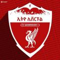 የቴሌግራም ቻናል አርማ ethio_liverpool2696 — ኢትዮ ሊቨርፑል