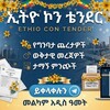 Telegram channel Ethio con Tender logo