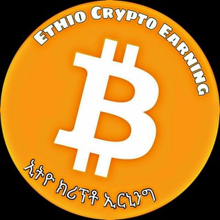 የቴሌግራም ቻናል አርማ ethiocryptoearning — Ethio Crypto Earning