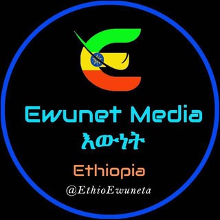 የቴሌግራም ቻናል አርማ ethioewuneta — Ewunet Media(እውነት)
