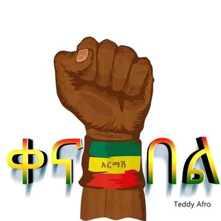 የቴሌግራም ቻናል አርማ ethioflag — ሰንደቃችን 💚💛❤️