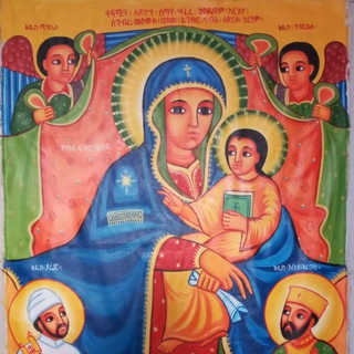 የቴሌግራም ቻናል አርማ ethioicons — ኦርቶዶክሳዊ ቅዱሳት ሥዕላት: Ethio Icons