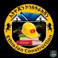 የቴሌግራም ቻናል አርማ ethiojan — Ethio-Jan Construction. ኢትዮ-ጃን ኮንስትራክሽን