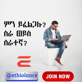 Logo of telegram channel ethiolance — EthioLancer