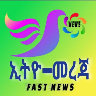 የቴሌግራም ቻናል አርማ ethiomereja0 — 🇪🇹ኢትዮ-News መረጃ