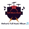 የቴሌግራም ቻናል አርማ ethiomusicalbum1 — Amharic Full Music Album 🎵🎶