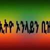የቴሌግራም ቻናል አርማ ethionlinebusiness2 — Ethio online business