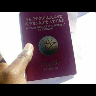 የቴሌግራም ቻናል አርማ ethiopanpasportserviceonline — ETHIOPIAN PASPORT ONLINE SERVICE