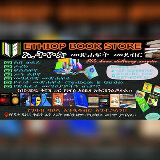 የቴሌግራም ቻናል አርማ ethiopcm — Ethiop Book Store