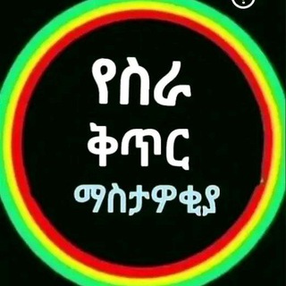 Telegram channel Fast Wore ena የቅጥር መረጃ logo