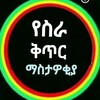 Telegram channel Fast Wore ena የቅጥር መረጃ logo