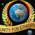 Telegram channel አንድነት ለኢትዮጵያ (Unity For Ethiopia) logo
