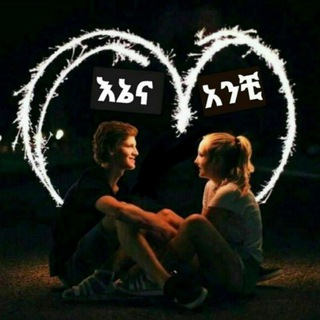 የቴሌግራም ቻናል አርማ ethiopian_couples — ፍቅረኛሞቹ ❤️🇪🇹