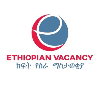 የቴሌግራም ቻናል አርማ ethiopian_vacancy — ክፍት የስራ ማስታወቂያ Ethiopian Vacancy