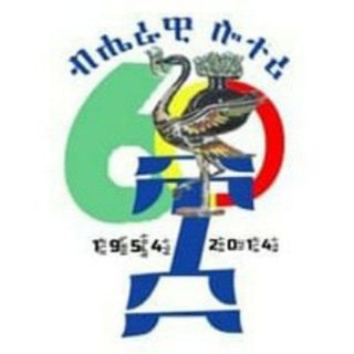 የቴሌግራም ቻናል አርማ ethiopian2 — National Lottery Administration/የኢትዮጵያ ብሔራዊ ሎተሪ አስተዳደር