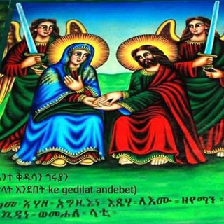 የቴሌግራም ቻናል አርማ ethiopianorthodoxmezmu — Ethiopian orthodox mezemur