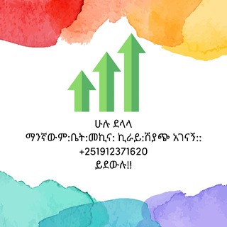 Logo of telegram channel ethiopiapremierleagues — Huluሁሉ delalaደላላ🚕🚗🛻🚕🏚🏘
