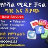የቴሌግራም ቻናል አርማ ethiopromotione — Ethio Promotion - ኢትዮ ፕሮሞሽን