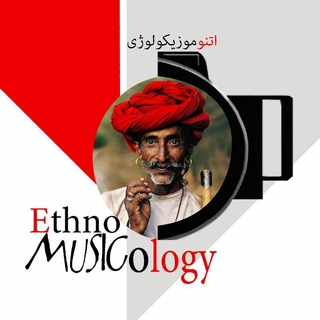 لوگوی کانال تلگرام ethno_musicology — Ethno_musicology