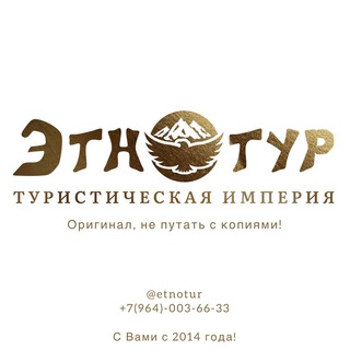 Логотип телеграм канала @etnotur — Этнотур