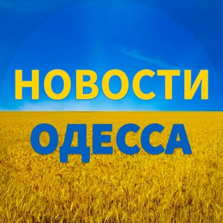 Логотип телеграм канала @eto_odesa — 🇺🇦Одесса Новости 🇺🇦 Одеса Новини