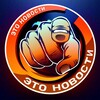 Логотип телеграм канала @eto_nws — ⚡️ЭТО НОВОСТИ ⚡️