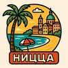 Логотип телеграм канала @eto_rus_nice — Русскоязычные в Ницце 🏖🇫🇷