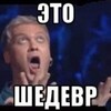 Логотип телеграм канала @eto_shedevr — Это шедевр!