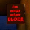 Логотип телеграм канала @eto_znak_lev — Лев, это знак