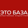 Логотип телеграм канала @etobaza_ki — ЭТО БАЗА креативных индустрий