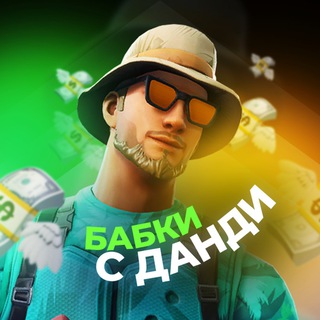 Логотип телеграм канала @etodandi — Данди - казино и стратегии