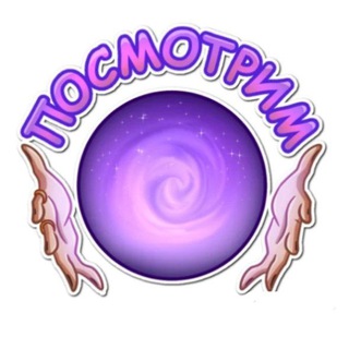 Логотип телеграм канала @etodommechty — Вести из будущего✨ | Эзотерика | Таро