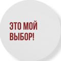 Logo saluran telegram etomoiw — Это мой выбор! | Саморазвитие