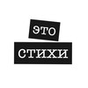 Telegram channel это стихи logo