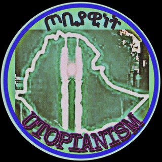 የቴሌግራም ቻናል አርማ etoyopiawi — UTOPIANISM ጦቢያዊነት