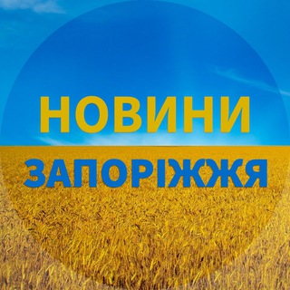 Логотип телеграм канала @etozp — 🇺🇦Запорожье Новости 🇺🇦 Запоріжжя Новини