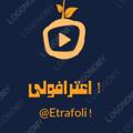 Logo saluran telegram etrafoli — اعترافولی !