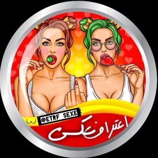 Telegram channel اعتراف سکـسی logo