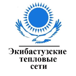 Telegram channel Экибастузские тепловые сети logo